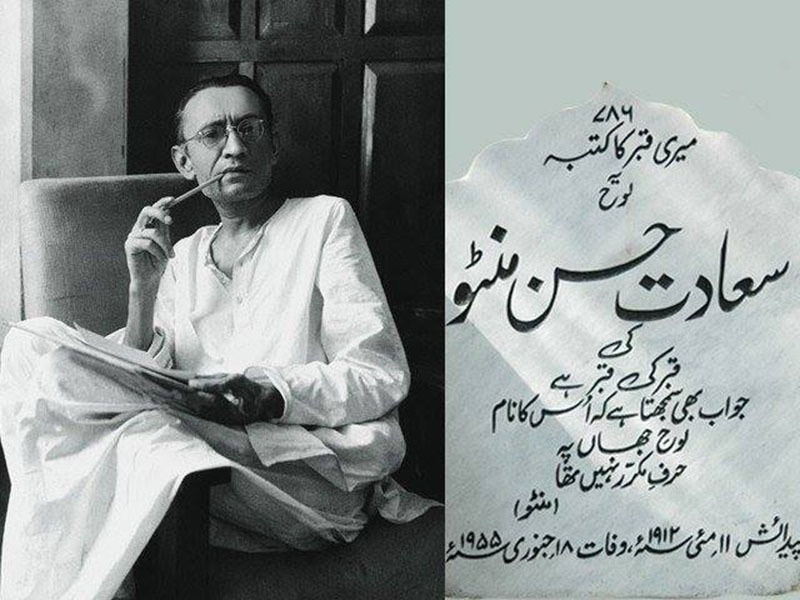 منٹو کا اپنی قبر پر لگانے کے لیے لکھا گیا کتبہ