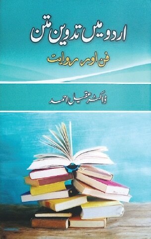 Literary Notes: New book on principles and history of textual criticism in Urdu - Newspaper - Vimarsana News
