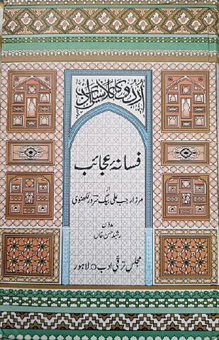 Fasana-i-Ajaib: Lucknow's culture and its style of Urdu prose - Newspaper - Vimarsana News