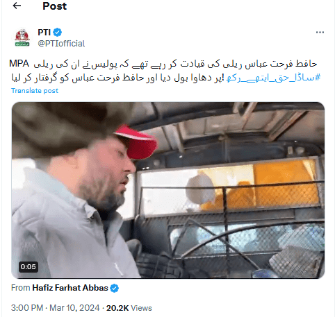 رکن اسمبلی حافظ فرحت عباس کو پولیس نے گرفتار کر لیا، پی ٹی آئی