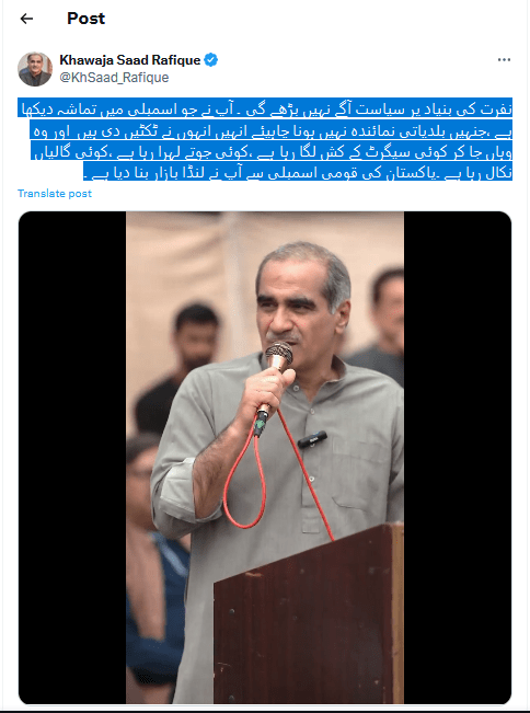 نفرت کی بنیاد پر سیاست آگے نہیں بڑھے گی، خواجہ سعد رفیق