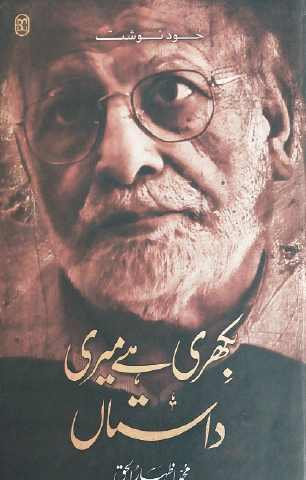 Literary Notes : Fall of Dhaka: a new autobiography triggers soul-searching