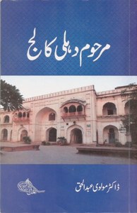 When science was taught in Urdu