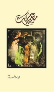 POETRY: A WHIFF OF THE IMAGINARY