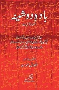 POETRY: JEWELS FROM FORGOTTEN PERSIAN POETRY POETRY: JEWELS FROM FORGOTTEN PERSIAN POETRY