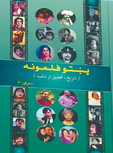 Book on history of Pashto movies launched