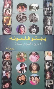 NON-FICTION: THE RISE AND FALL OF PASHTO CINEMA