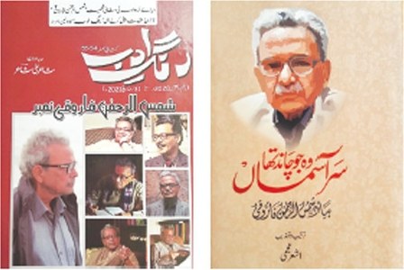 literary notes: Remembering the legend named Shamsur Rahman Faruqi
