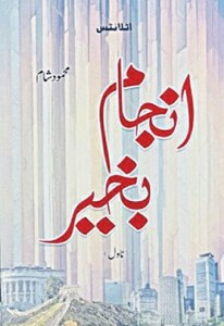 FICTION: SHAAM'S MINDSCAPES