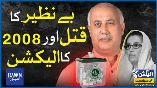 الیکشن کی سیاست وسعت اللہ خان کی زبانی (نویں قسط)