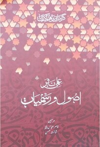 Literary Notes: HEC, research in Urdu and methodology of academic writing