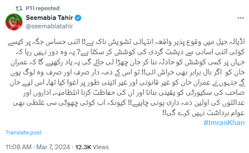 PTI’s Seemabia Tahir expresses concern for Imran’s safety in Adiala Jail PTI’s Seemabia Tahir expresses concern for Imran’s safety in Adiala Jail