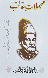 Literary Notes: Is Ghalib&rsquo;s poetry absurd and meaningless?