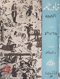literary notes: Some Urdu and Persian masnavis