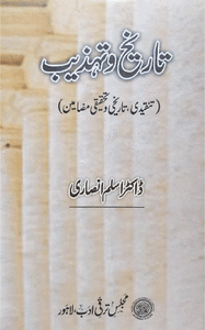 literary notes: Aslam Ansari, a confluence of springs of knowledge ...