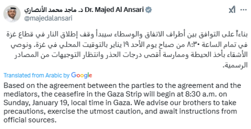 Gaza ceasefire to take effect Sunday morning: mediator Qatar