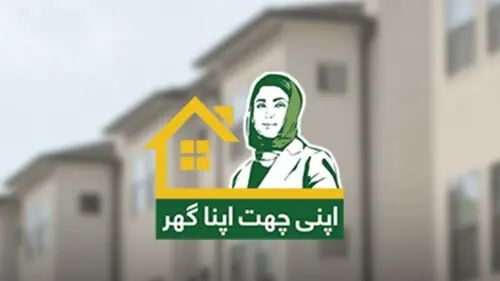 پنجاب میں غریبوں کے گھروں کی تعمیر پنجاب میں غریبوں کے گھروں کی تعمیر