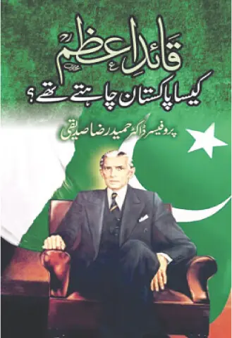 NON-FICTION: THE PAKISTAN JINNAH WANTED