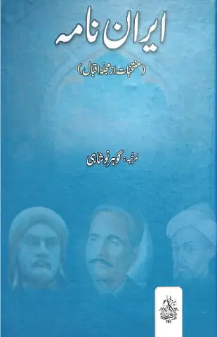 Literary Notes: Iran&rsquo;s history, culture and literature: an anthology to cherish