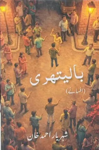 FICTION: NUGGETS FROM THE EVERYDAY