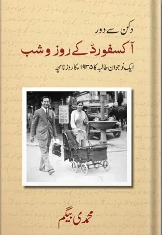 NON-FICTION: MUHAMMADI BEGUM IN OXFORD
