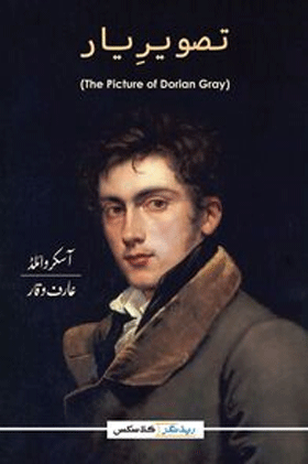 FICTION: Wilde and Gray in Urdu FICTION: Wilde and Gray in Urdu