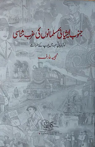literary notes: Occidentalism & Urdu travelogues in colonial era