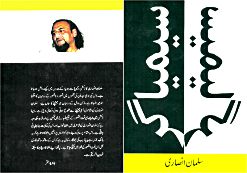 کتاب کا نام: سیمیا گر | زبان: اردو | لکھاری: سلمان انصاری | صفحے: 192 | پرنٹر: نیو گزاز پریس، کراچی | پبلشر: مکتبہ دانیال، کراچی | فرسٹ ایڈیشن: 2013 | قیمت: تین سو پاکستانی روپۓ