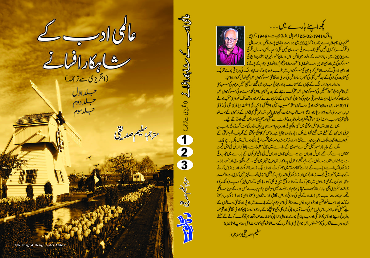 کتاب کا سرورق اور پچھلا حصہ.