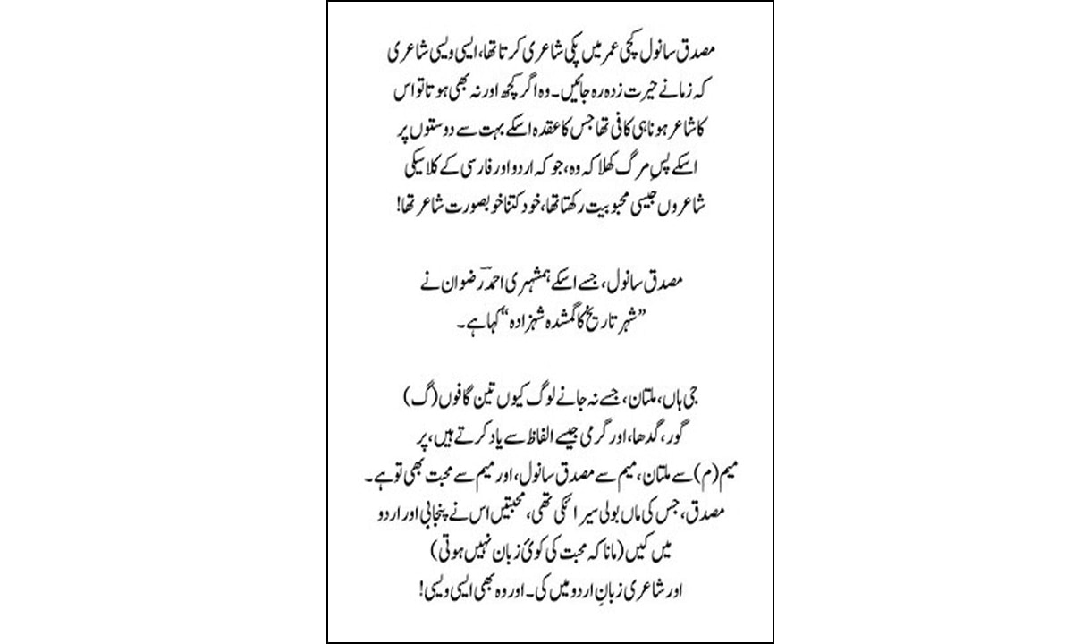 An excerpt from "Introduction to Musadiq Sanwal’s Poetry" by Mohammed Hanif and Hasan Mujtaba