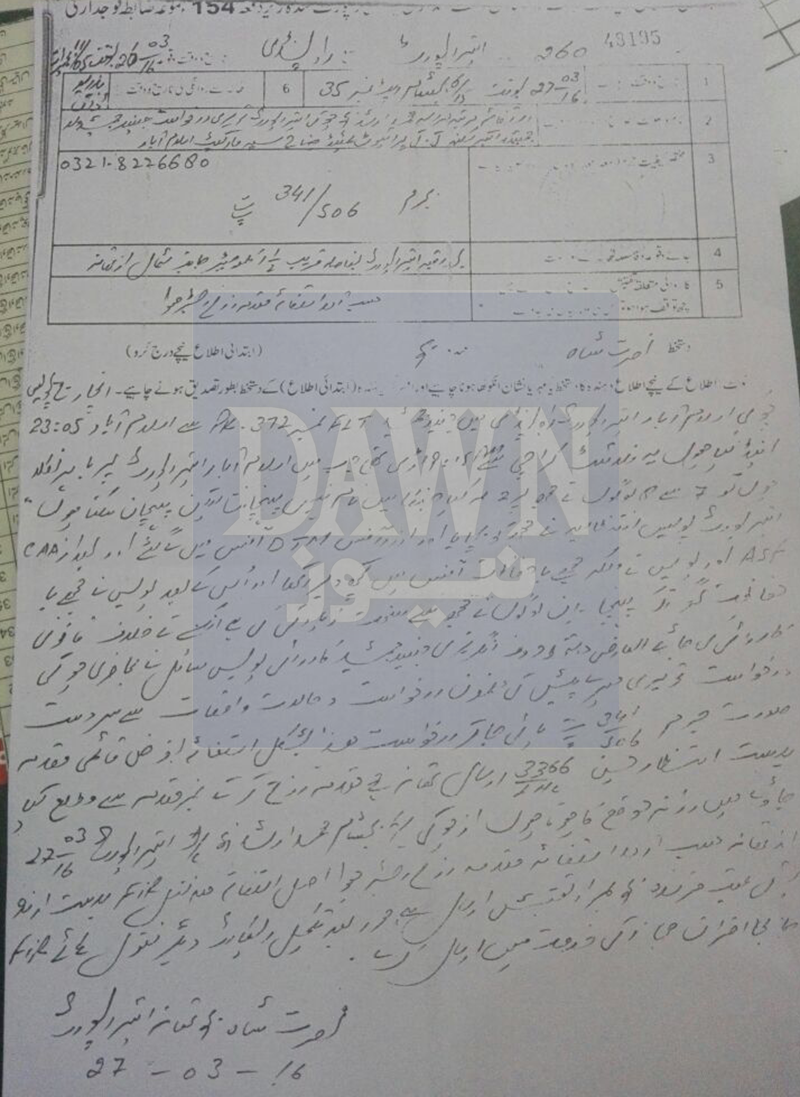 ایف آئی آر کی کاپی&mdash;۔