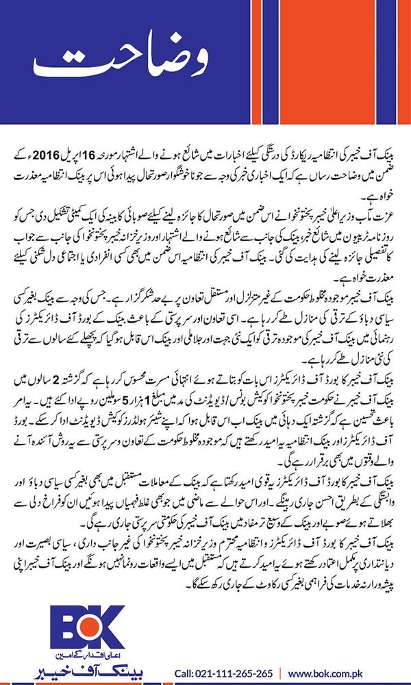 بینک آف خیبر کا معذرت نامہ