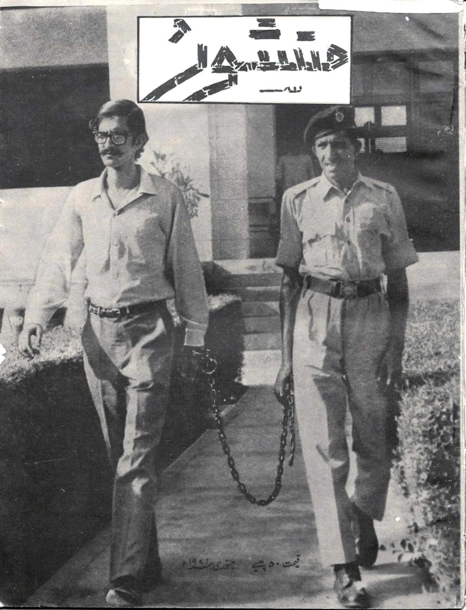 Cover of a radical leftist Urdu magazine showing NSF leader, Rasheed Ahmed Khan, being led out of a military court in 1968.