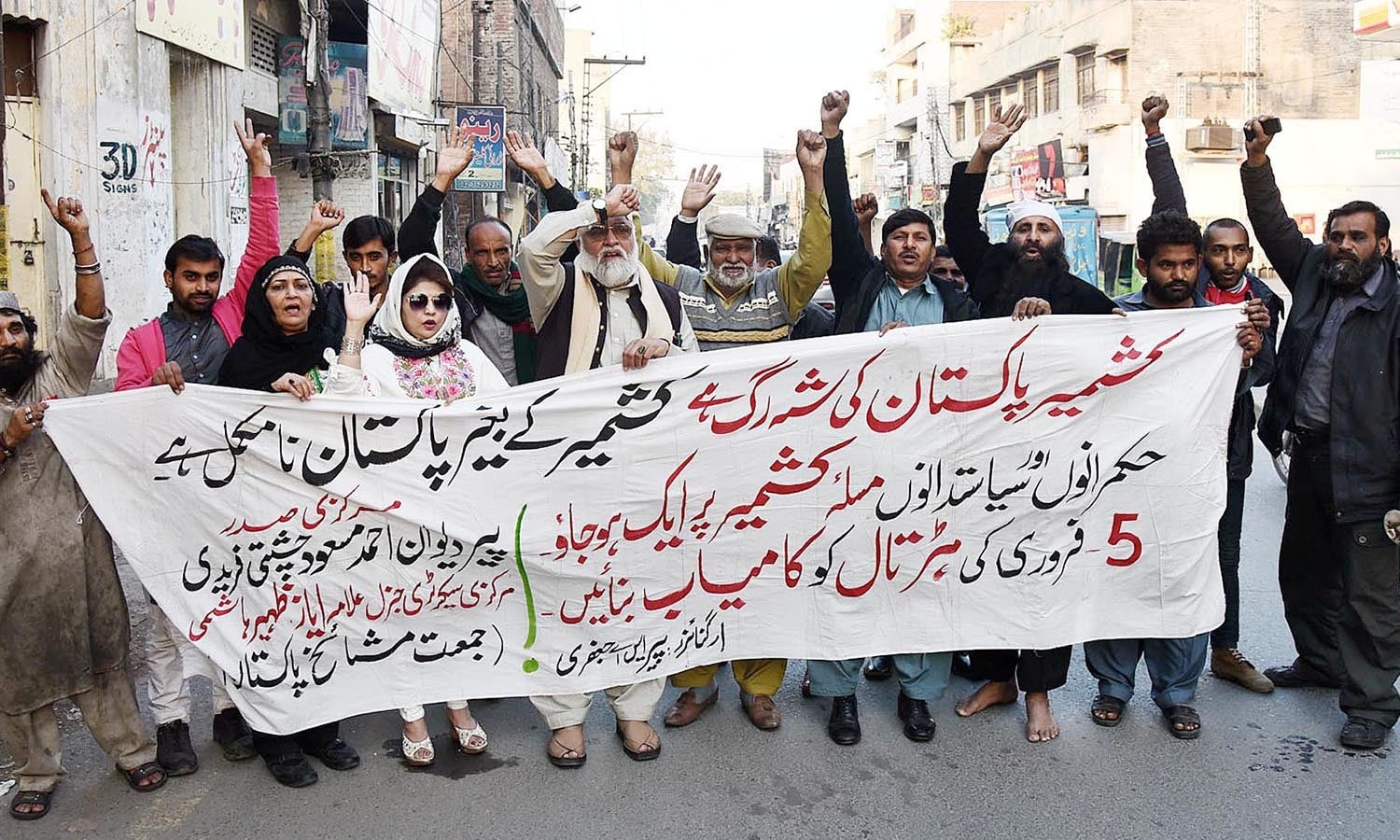 جس کا مقصد بھارتی مظالم کے شکار کشمیری عوام کی حمایت ہے — آن لائن فوٹو