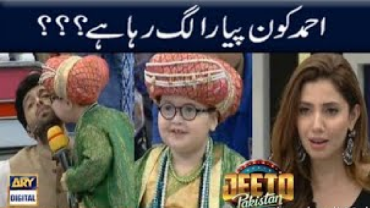 Child celebrity Ahmed Shah chooses who looks the best on Jeeto Pakistan.