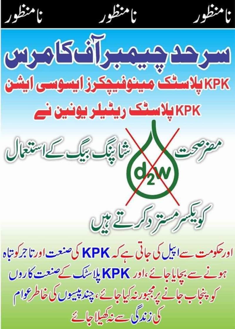 A KPK poster announcing the ban