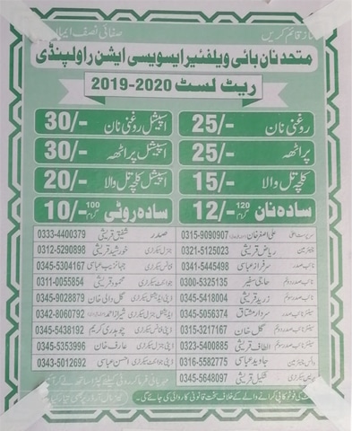 The naanbais of Rawalpindi on July 17 announced not to increase prices of naan and roti after their meeting with the deputy commissioner.