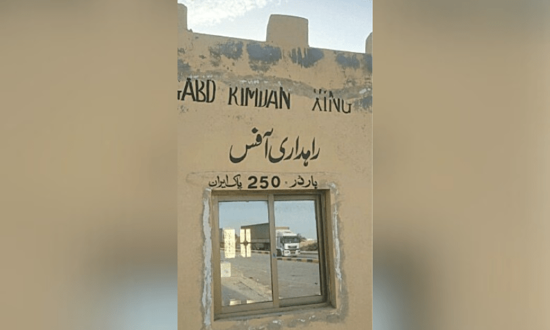 Lying between Rimdan in Iran&rsquo;s Sistan province and Gabd in Pakistan&rsquo;s Gwadar district, the point was officially inaugurated in 2020.&mdash; Dawn/ File