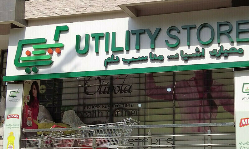 فائل فوٹو: فیس بک / یوٹیلٹی اسٹورز