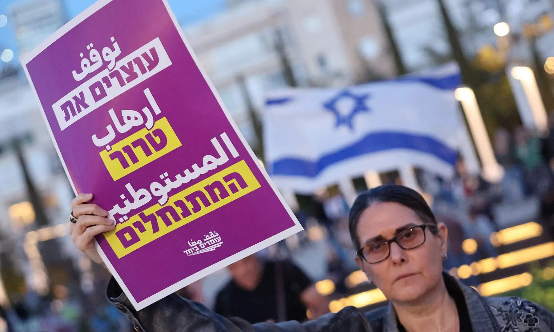 Israeli activists demonstrate in HaBima Square against the ongoing war with Iran and against the Israeli government in Tel Aviv on May 2, 2026. &mdash; AFP