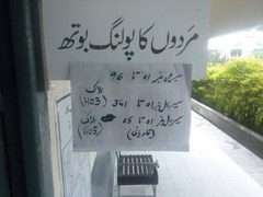 Islamabad: Ahmadiyya voters diverted to separate polling booths in NA-53