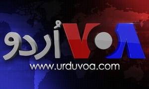 پاکستان میں وائس آف امریکا کی اردو اور پشتو ویب سائٹس بلاک