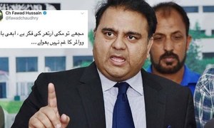 قومی ٹیم کی افغانستان سے شکست پر فواد چوہدری کو مذاق مہنگا پڑگیا