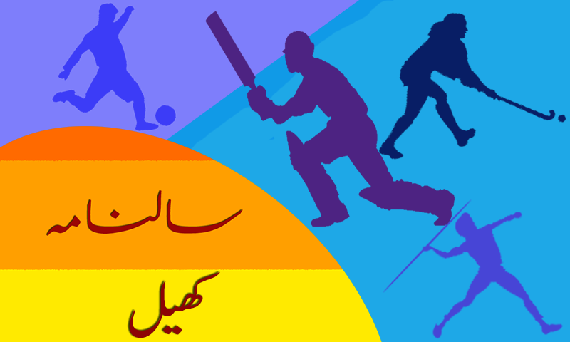 پاکستان، کھیل کا میدان اور سال 2021ء