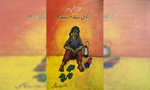 بُک ریویو: زندگی سے ڈرتے ہو