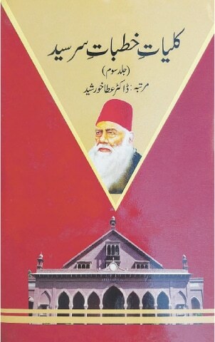 Literary Notes: Sir Syed&rsquo;s newly discovered lectures, speeches collected in three volumes
