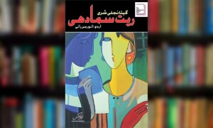 &rsquo;ریت سمادھی&lsquo;۔۔۔ انوکھی زبان میں لکھا گیا ناول