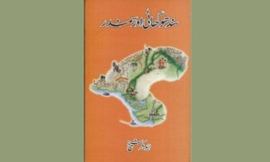 بُک ریویو: &rsquo;سندھو گھاٹی اور سمندر&lsquo;