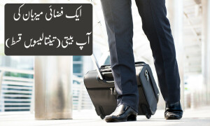 ایک فضائی میزبان کی آپ بیتی: عملہ اور فضا میں 13 ہزار گھنٹے