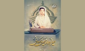 بُک ریویو: &rsquo;میرا زمانہ میری کہانی&lsquo;